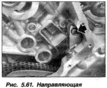 Рис. 5.61. Направляющая БМВ Х5 Е53 N62