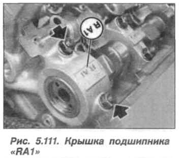 Рис. 5.111. Крышка подшипника RA1 БМВ Х5 Е53 N62