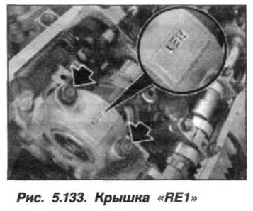 Рис. 5.133. Крышка RE1 БМВ Х5 Е53 N62