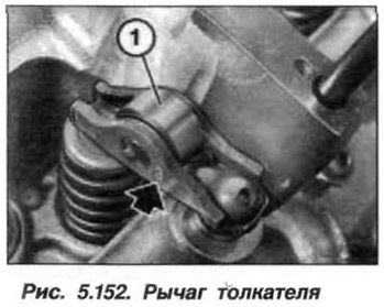 Рис. 5.152. Рычаг толкателя БМВ Х5 Е53 N62