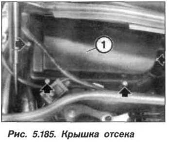 Рис. 5.185. Крышка отсека БМВ Х5 Е53 N62