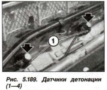 Рис. 5.189. Датчики детонации 1-4 БМВ Х5 Е53 N62