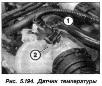 Рис. 5.194. Датчик температуры БМВ Х5 Е53 N62