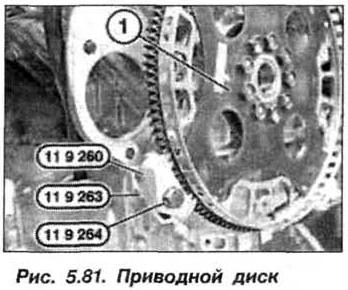 Рис. 5.81. Приводной диск БМВ Х5 Е53 N62